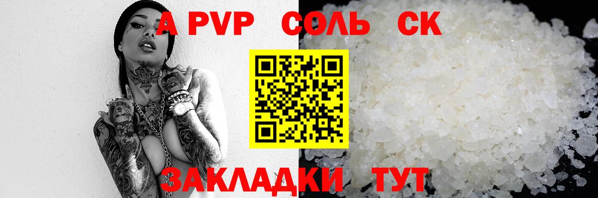 A-PVP VHQ Осинники