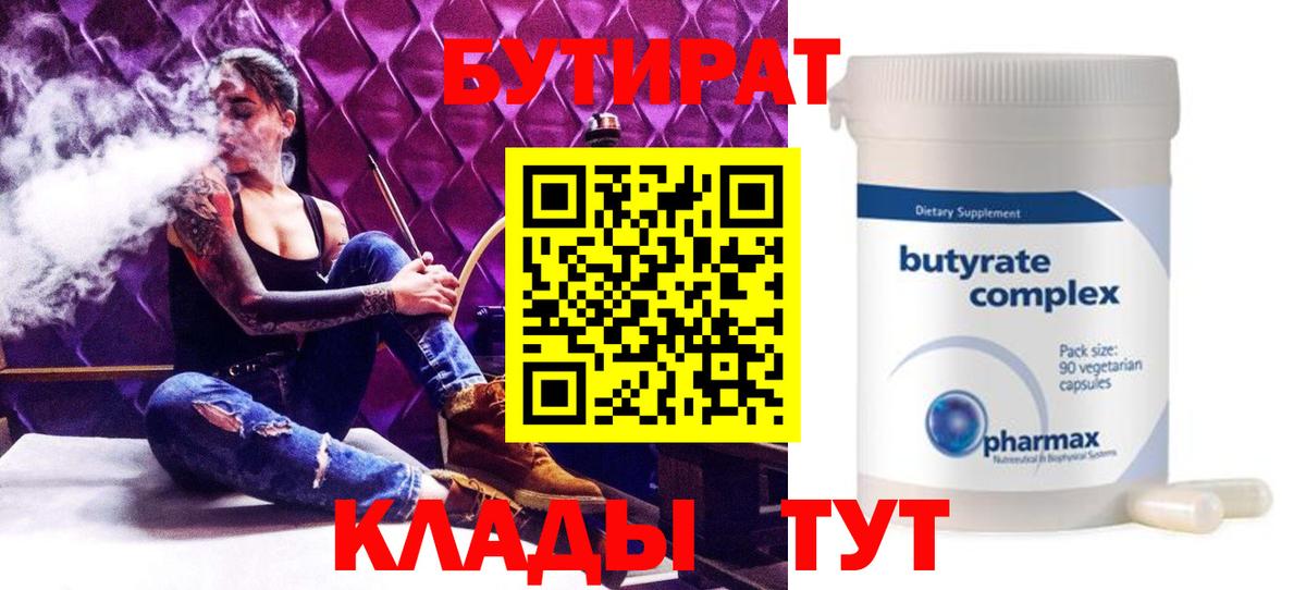 Бутират 99%  Бутират  Осинники  Вход с VPN 