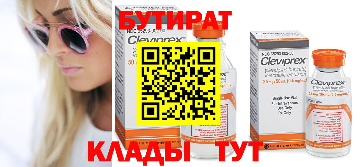 БУТИРАТ оксана Осинники