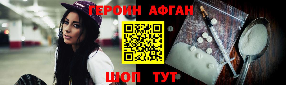 ГЕРОИН Афган  Вход с VPN  Осинники 