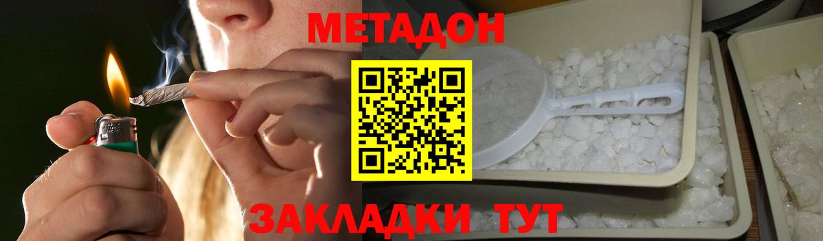 МЕТАДОН methadone Осинники